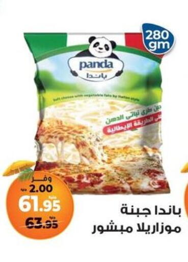 PANDA Mozzarella available at Kazyon  in Egypt - Cairo