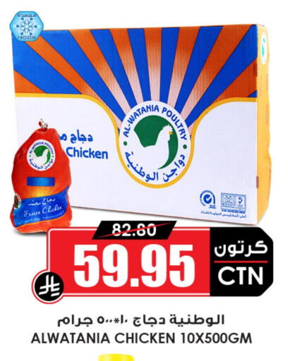 Frozen Whole Chicken available at Prime Supermarket in KSA, Saudi Arabia, Saudi - Az Zulfi