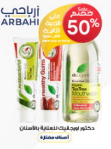 العناية بالأسنان in صيدليات الدواء, المملكة العربية السعودية Offers - المملكة العربية السعودية available at صيدليات الدواء in مملكة العربية السعودية, السعودية, سعودية - جدة