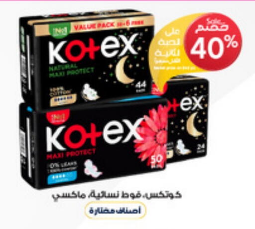 النظافة الشخصية النسائية in صيدليات الدواء, المملكة العربية السعودية Offers - المملكة العربية السعودية كوتيكس available at صيدليات الدواء in مملكة العربية السعودية, السعودية, سعودية - جدة