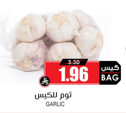 Fresh Vegetables in Prime Supermarket, Saudi Arabia Offers - Saudi Arabia Garlic available at Prime Supermarket in KSA, Saudi Arabia, Saudi - Al Duwadimi
