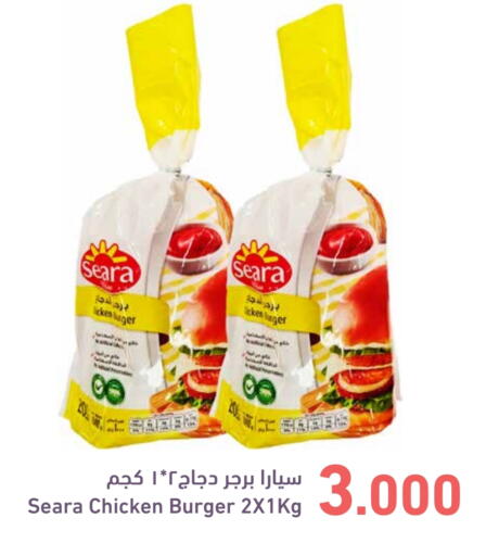 سيارا برجر دجاج available at رامــز in البحرين