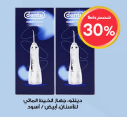 العناية بالأسنان in صيدليات الدواء, المملكة العربية السعودية Offers - المملكة العربية السعودية available at صيدليات الدواء in مملكة العربية السعودية, السعودية, سعودية - جدة