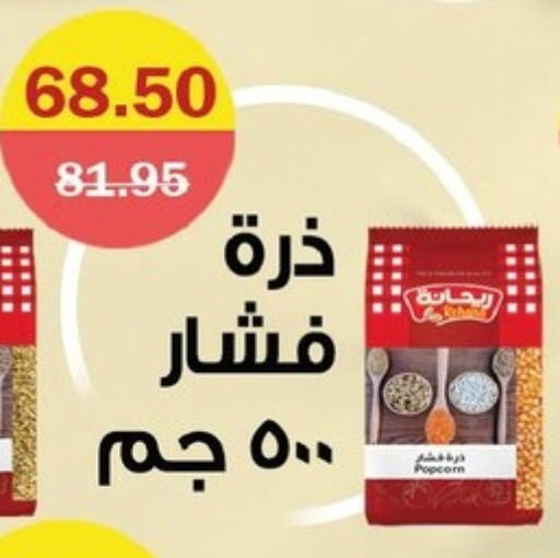 available at فلامنجو هايبرماركت in Egypt - القاهرة