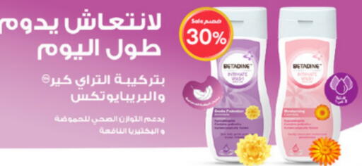 النظافة الشخصية النسائية in صيدليات الدواء, المملكة العربية السعودية Offers - المملكة العربية السعودية available at صيدليات الدواء in مملكة العربية السعودية, السعودية, سعودية - جدة