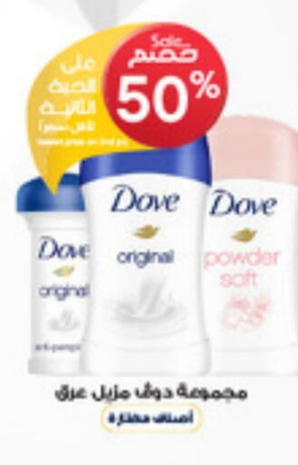 DOVE available at Al-Dawaa Pharmacy in KSA, Saudi Arabia, Saudi - Yanbu