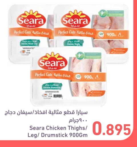 سيارا أفخاذ دجاج available at رامــز in البحرين