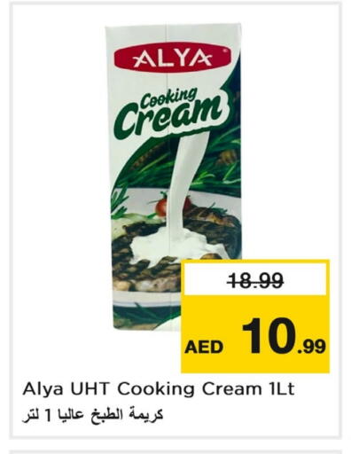كريمة الخفق / للطهي available at لاست تشانس in الإمارات العربية المتحدة , الامارات - ٱلْفُجَيْرَة‎