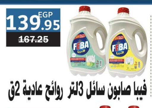 available at فلامنجو هايبرماركت in Egypt - القاهرة
