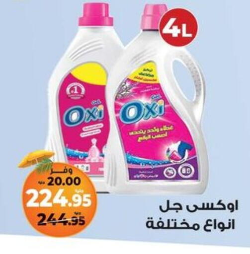 أوكسي مبيض available at كازيون in Egypt - القاهرة