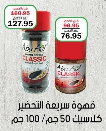 Coffee available at Flamingo Hyper Market in Egypt - Cairo