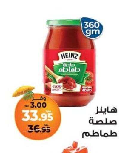 HEINZ available at Kazyon  in Egypt - Cairo