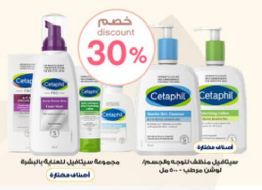 CETAPHIL available at Al-Dawaa Pharmacy in KSA, Saudi Arabia, Saudi - Al Hasa