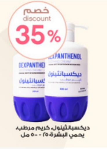 الاستحمام ونظافة الجسم in صيدليات الدواء, المملكة العربية السعودية Offers - المملكة العربية السعودية available at صيدليات الدواء in مملكة العربية السعودية, السعودية, سعودية - جدة