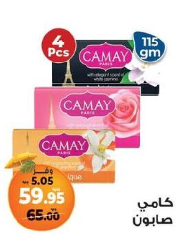 CAMAY available at Kazyon  in Egypt - Cairo