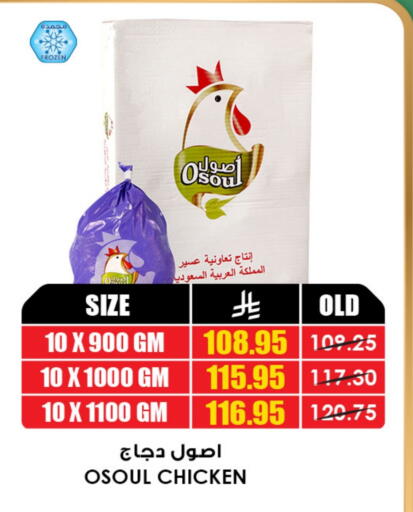 Frozen Whole Chicken available at Prime Supermarket in KSA, Saudi Arabia, Saudi - Bishah