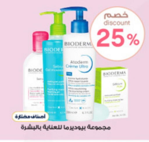 بايوديرما available at صيدليات الدواء in مملكة العربية السعودية, السعودية, سعودية - الرس