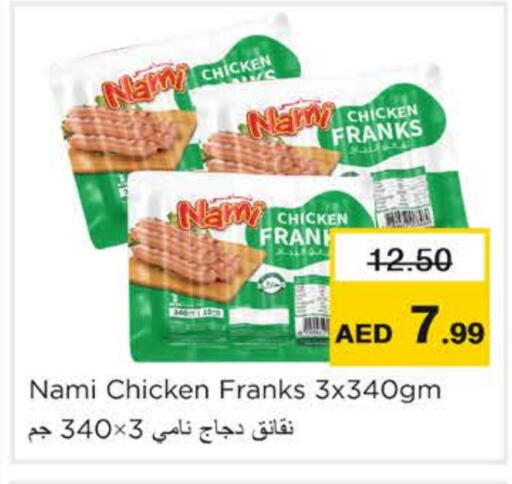 نقانق الدجاج available at نستو هايبرماركت in الإمارات العربية المتحدة , الامارات - رَأْس ٱلْخَيْمَة