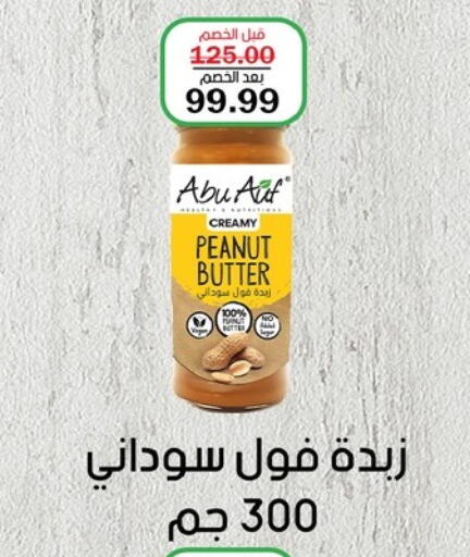 Peanut Butter available at Flamingo Hyper Market in Egypt - Cairo