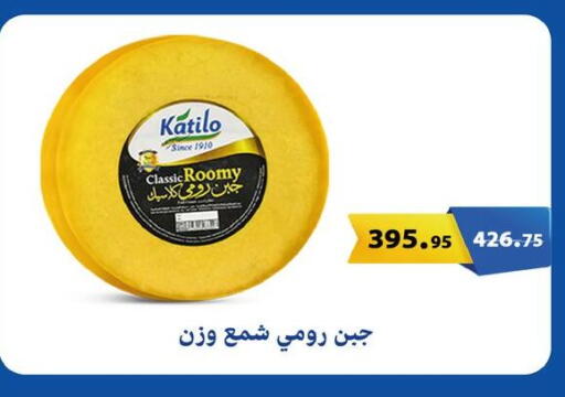 كتيلو جبنة رومي available at فلامنجو هايبرماركت in Egypt - القاهرة