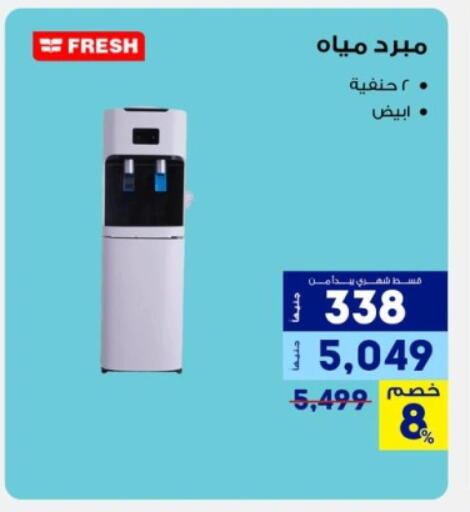 فريش available at راية ميجا ستور in Egypt - القاهرة