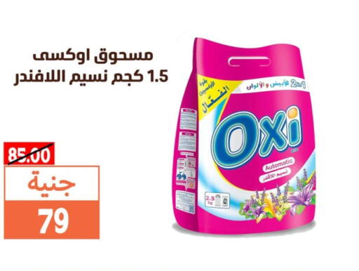 أوكسي مبيض available at سوق غلاب in Egypt - القاهرة