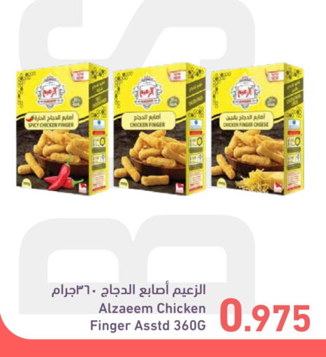أصابع الدجاج available at رامــز in البحرين
