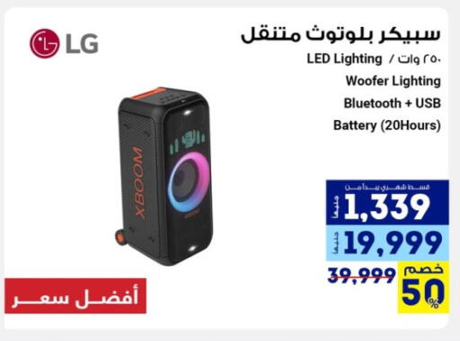 إل جي available at راية ميجا ستور in Egypt - القاهرة