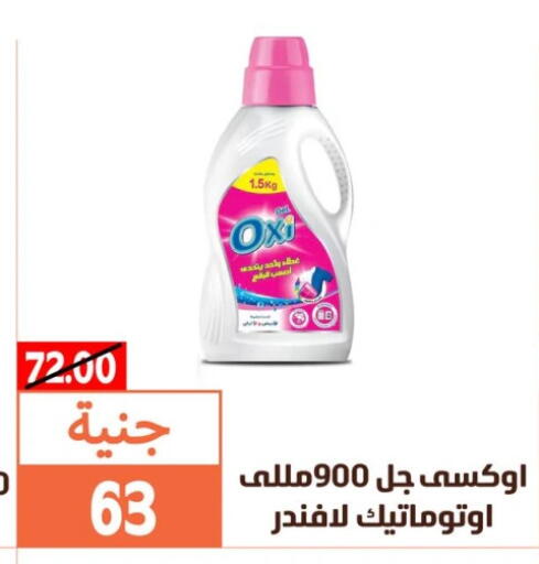 أوكسي مبيض available at سوق غلاب in Egypt - القاهرة