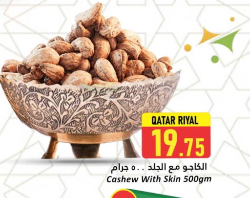 available at دانة هايبرماركت in قطر - أم صلال