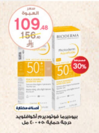 بايوديرما available at صيدليات الدواء in مملكة العربية السعودية, السعودية, سعودية - الرس