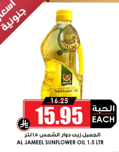 Sunflower Oil available at Prime Supermarket in KSA, Saudi Arabia, Saudi - Medina