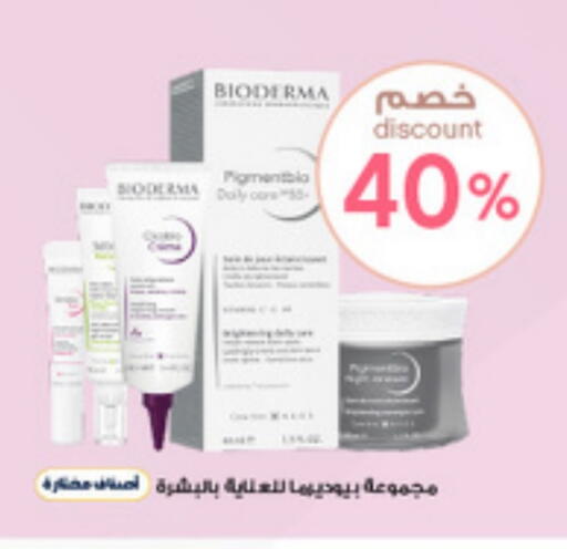 بايوديرما available at صيدليات الدواء in مملكة العربية السعودية, السعودية, سعودية - الرس
