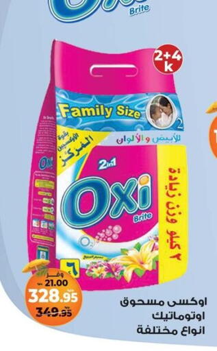 أوكسي مبيض available at كازيون in Egypt - القاهرة
