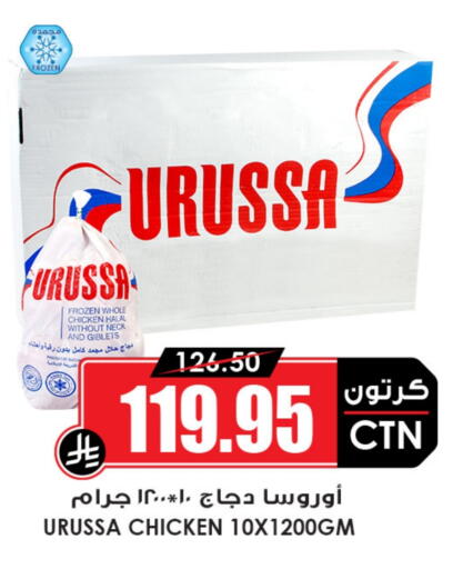 Frozen Whole Chicken available at Prime Supermarket in KSA, Saudi Arabia, Saudi - Rafha