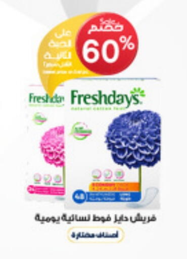 النظافة الشخصية النسائية in صيدليات الدواء, المملكة العربية السعودية Offers - المملكة العربية السعودية available at صيدليات الدواء in مملكة العربية السعودية, السعودية, سعودية - جدة