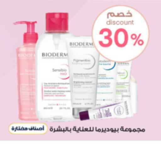 بايوديرما available at صيدليات الدواء in مملكة العربية السعودية, السعودية, سعودية - الرس