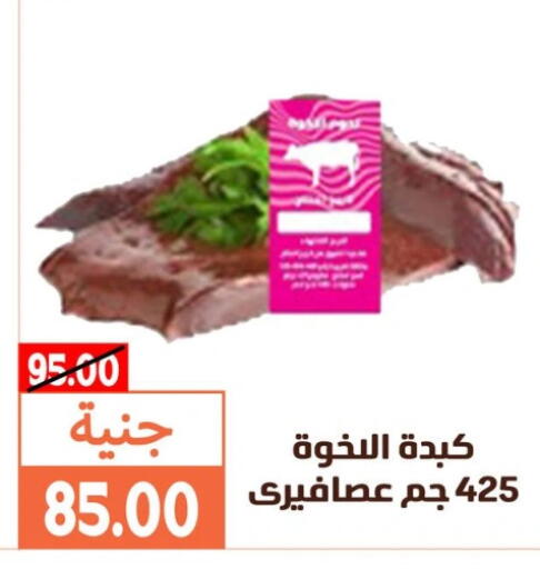 available at Ghallab Market in Egypt - Cairo