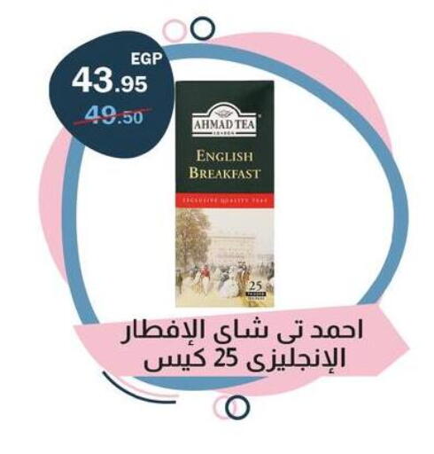 أحمد تي أكياس شاي available at فلامنجو هايبرماركت in Egypt - القاهرة