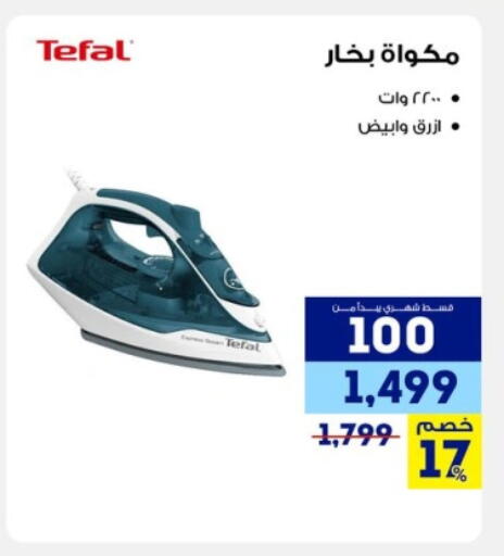 تيفال available at راية ميجا ستور in Egypt - القاهرة