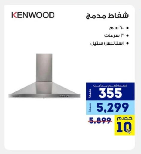 كينوود available at راية ميجا ستور in Egypt - القاهرة
