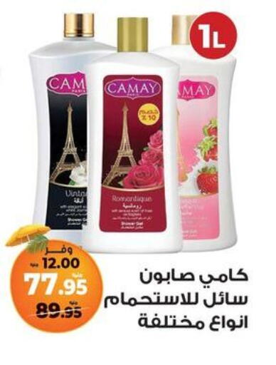 CAMAY available at Kazyon  in Egypt - Cairo