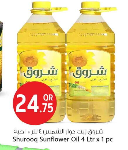 زيت دوار الشمس available at سفاري هايبر ماركت in قطر - أم صلال