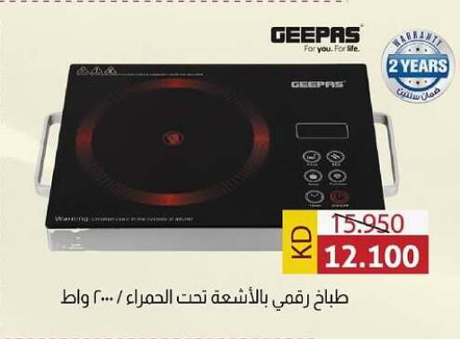 جيباس available at جمعية ضاحية صباح السالم التعاونية in الكويت - محافظة الأحمدي