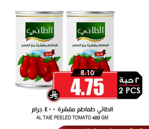 Tomato available at Prime Supermarket in KSA, Saudi Arabia, Saudi - Medina