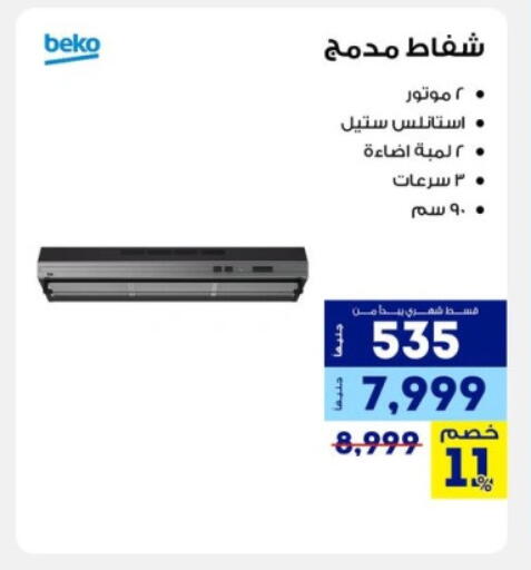 بيكو available at راية ميجا ستور in Egypt - القاهرة
