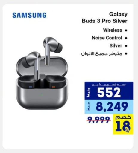 سامسونج سماعات أذن available at راية ميجا ستور in Egypt - القاهرة