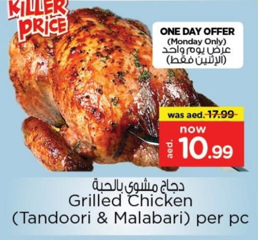 available at نستو هايبرماركت in الإمارات العربية المتحدة , الامارات - الشارقة / عجمان