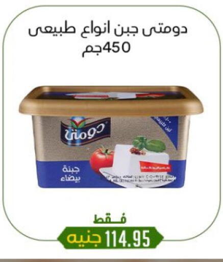 DOMTY available at Khan Elhussein in Egypt - Cairo