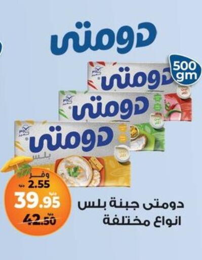 DOMTY available at Kazyon  in Egypt - Cairo
